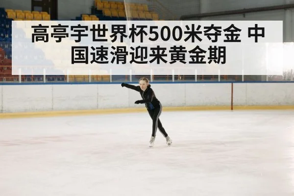 ice skating rink