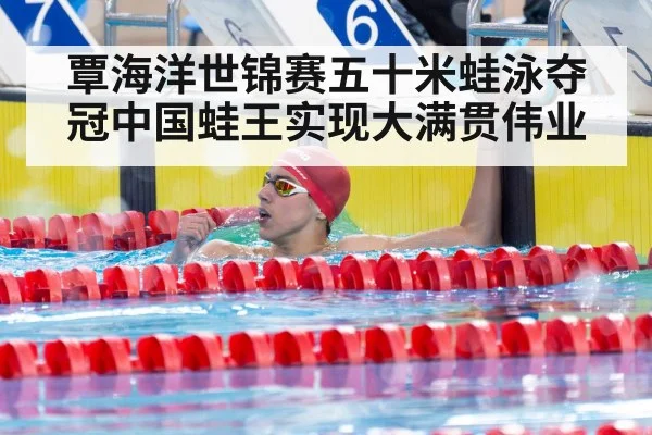 swimmer celebrating victory