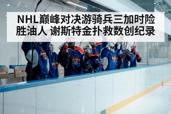 ice hockey team celebration