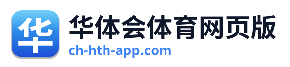华体会体育网页版 Logo